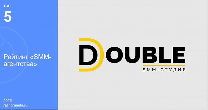 SMM агентство DOUBLE заняло высокую позицию в национальном рейтинге Рунета