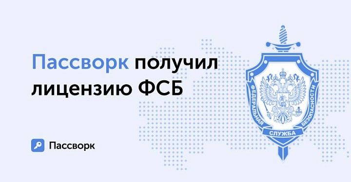 Пассворк получил важный документ от ФСБ